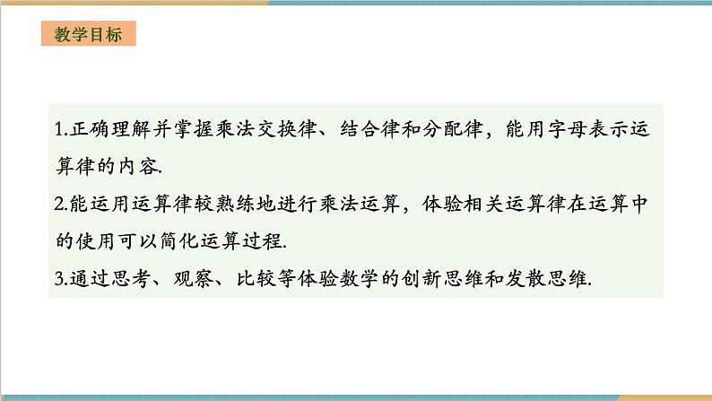 湘教版数学七年级上册1.5.1.2 有理数的乘法运算律（课件+教案+大单元整体教学设计）02