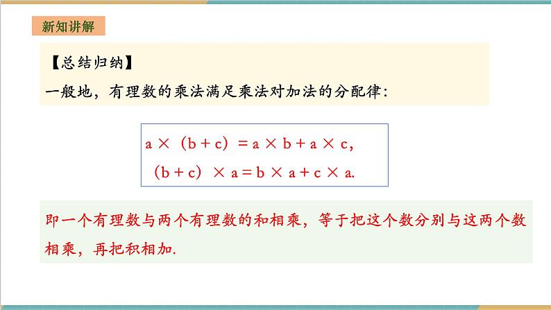 湘教版数学七年级上册1.5.1.2 有理数的乘法运算律（课件+教案+大单元整体教学设计）08