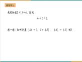湘教版数学七年级上册1.5.2 有理数的除法（课件+教案+大单元整体教学设计）