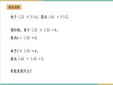 湘教版数学七年级上册1.5.2 有理数的除法（课件+教案+大单元整体教学设计）