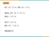 湘教版数学七年级上册1.5.2 有理数的除法（课件+教案+大单元整体教学设计）