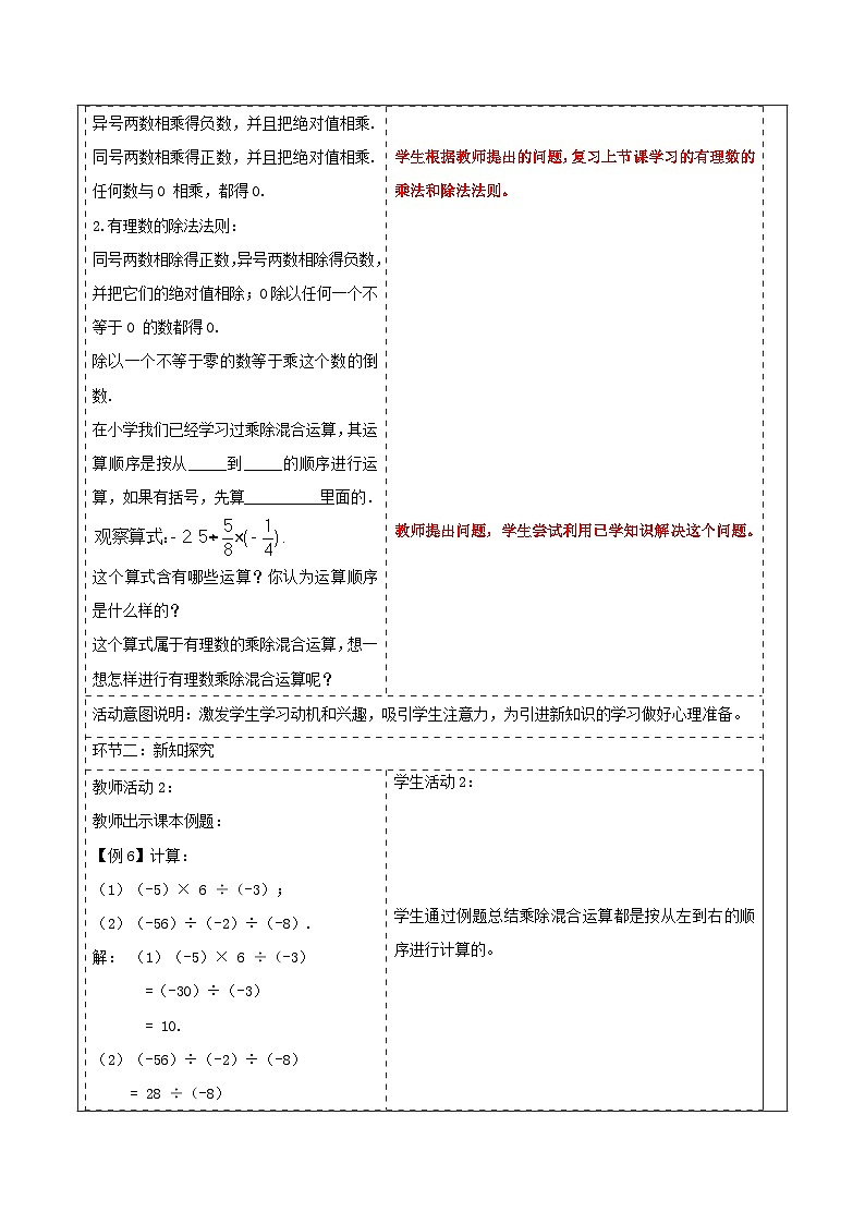 湘教版数学七年级上册1.5.3 有理数的乘除（课件+教案+大单元整体教学设计）02