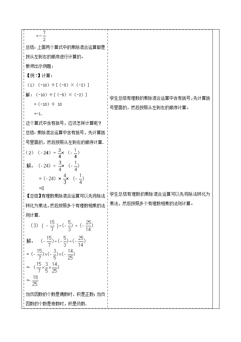 湘教版数学七年级上册1.5.3 有理数的乘除（课件+教案+大单元整体教学设计）03
