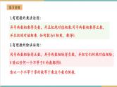 湘教版数学七年级上册1.5.3 有理数的乘除（课件+教案+大单元整体教学设计）