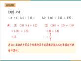 湘教版数学七年级上册1.5.3 有理数的乘除（课件+教案+大单元整体教学设计）
