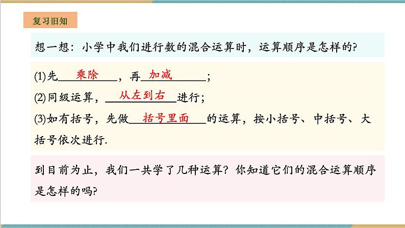 湘教版数学七年级上册1.7 有理数的混合运算（课件+教案+大单元整体教学设计）03