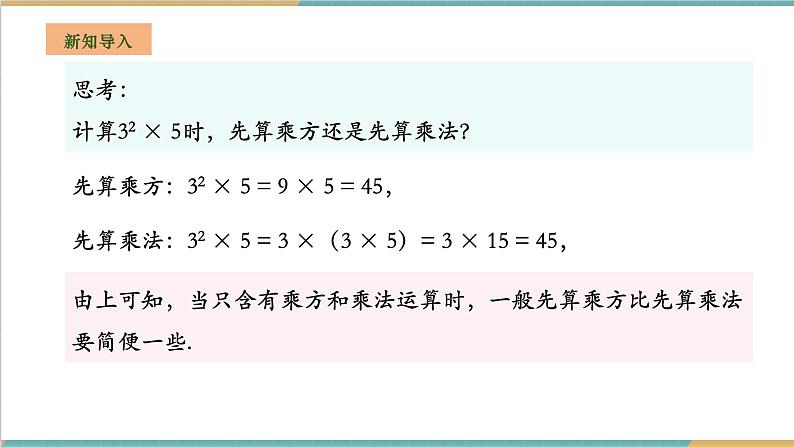 湘教版数学七年级上册1.7 有理数的混合运算（课件+教案+大单元整体教学设计）04