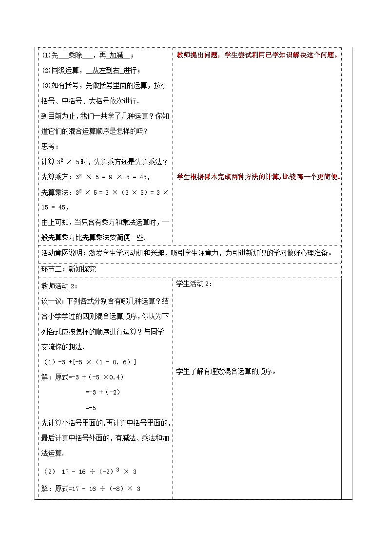 1.7 有理数的混合运算教学设计第2页