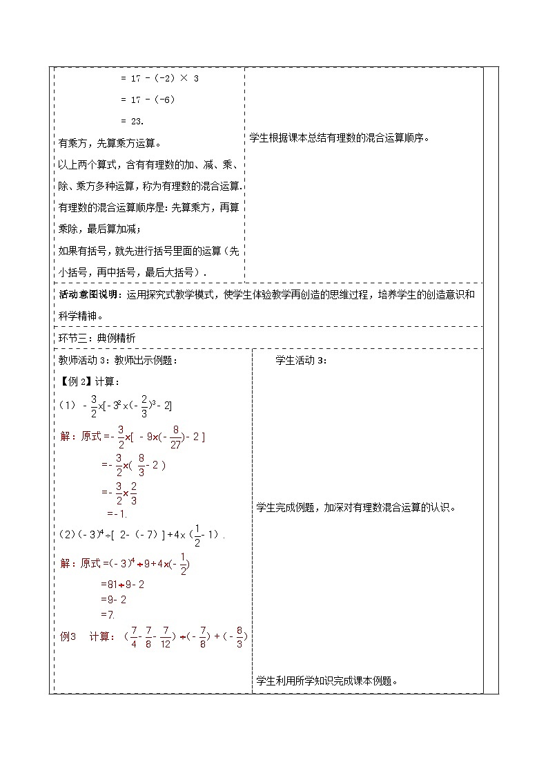 1.7 有理数的混合运算教学设计第3页