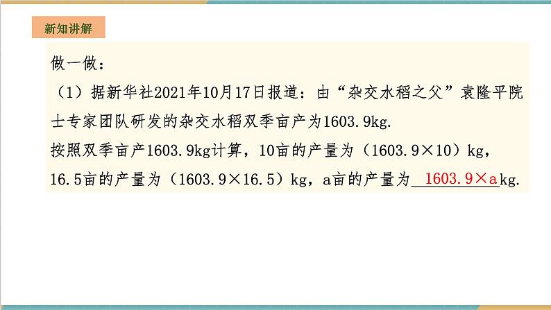 湘教版数学七年级上册2.1.1 代数式的概念（课件+教案+大单元整体教学设计）05