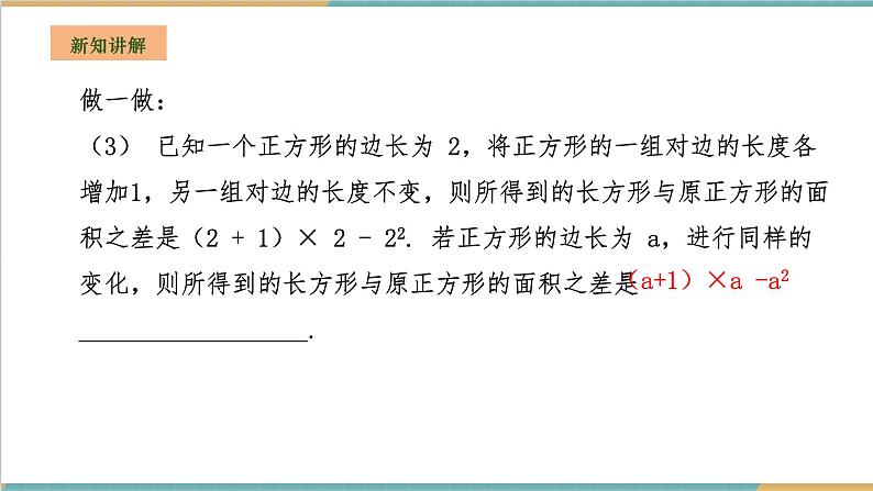 湘教版数学七年级上册2.1.1 代数式的概念（课件+教案+大单元整体教学设计）07