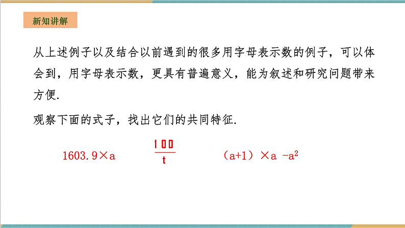 湘教版数学七年级上册2.1.1 代数式的概念（课件+教案+大单元整体教学设计）08