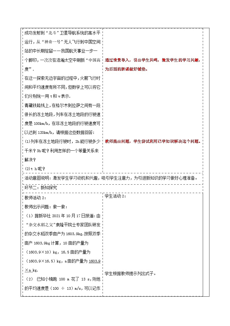 湘教版数学七年级上册2.1.1 代数式的概念（课件+教案+大单元整体教学设计）02