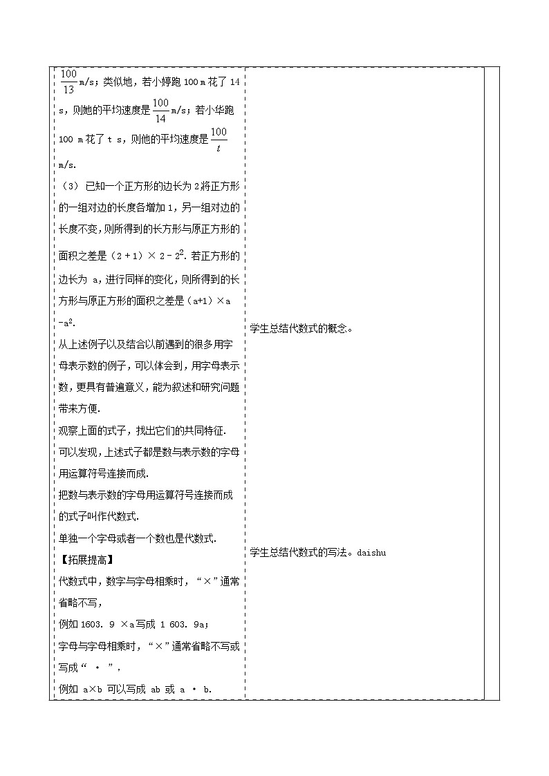 湘教版数学七年级上册2.1.1 代数式的概念（课件+教案+大单元整体教学设计）03