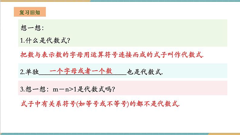 湘教版数学七年级上册2.1.2 列代数式（课件+教案+大单元整体教学设计）03