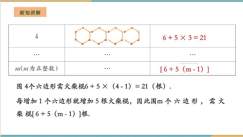 湘教版数学七年级上册2.1.2 列代数式（课件+教案+大单元整体教学设计）06