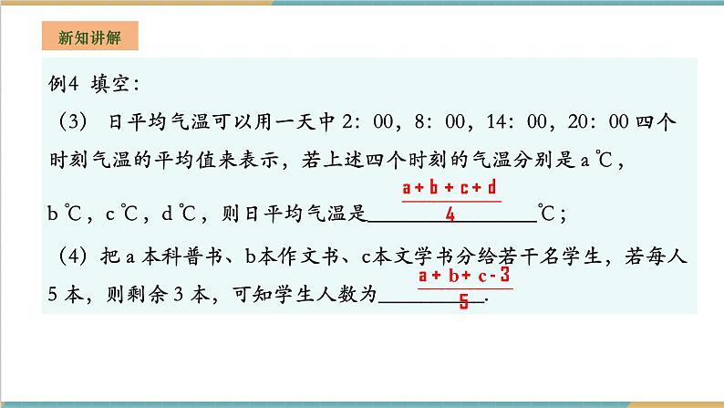 湘教版数学七年级上册2.1.2 列代数式（课件+教案+大单元整体教学设计）08