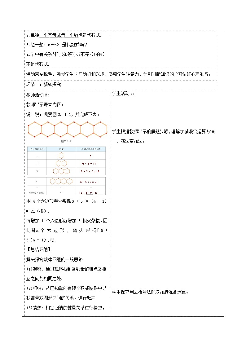 湘教版数学七年级上册2.1.2 列代数式（课件+教案+大单元整体教学设计）02