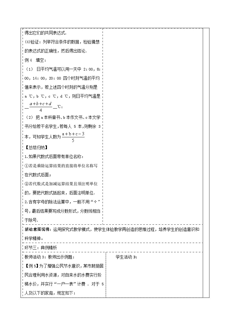 湘教版数学七年级上册2.1.2 列代数式（课件+教案+大单元整体教学设计）03