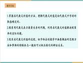 湘教版数学七年级上册2.2 代数式的值（课件+教案+大单元整体教学设计）