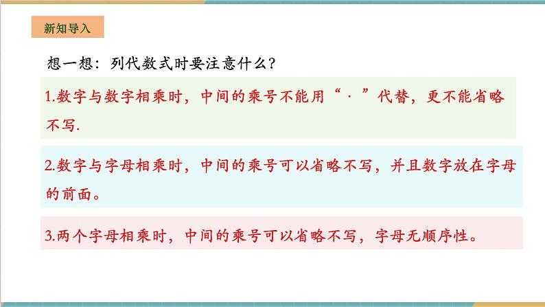 湘教版数学七年级上册2.2 代数式的值（课件+教案+大单元整体教学设计）03