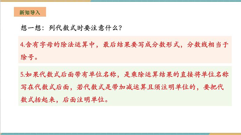 湘教版数学七年级上册2.2 代数式的值（课件+教案+大单元整体教学设计）04