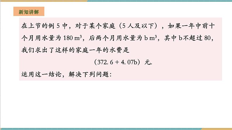 湘教版数学七年级上册2.2 代数式的值（课件+教案+大单元整体教学设计）05