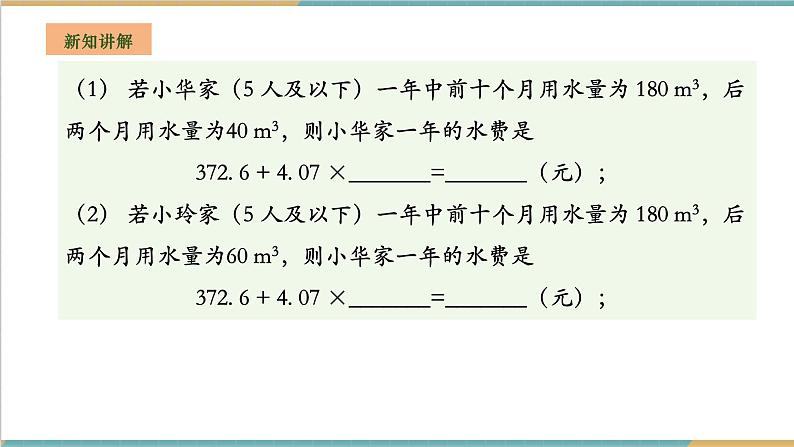 湘教版数学七年级上册2.2 代数式的值（课件+教案+大单元整体教学设计）06