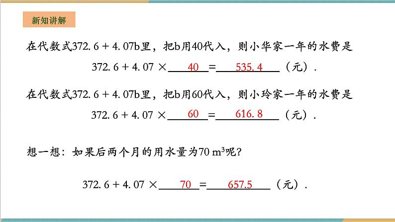 湘教版数学七年级上册2.2 代数式的值（课件+教案+大单元整体教学设计）07