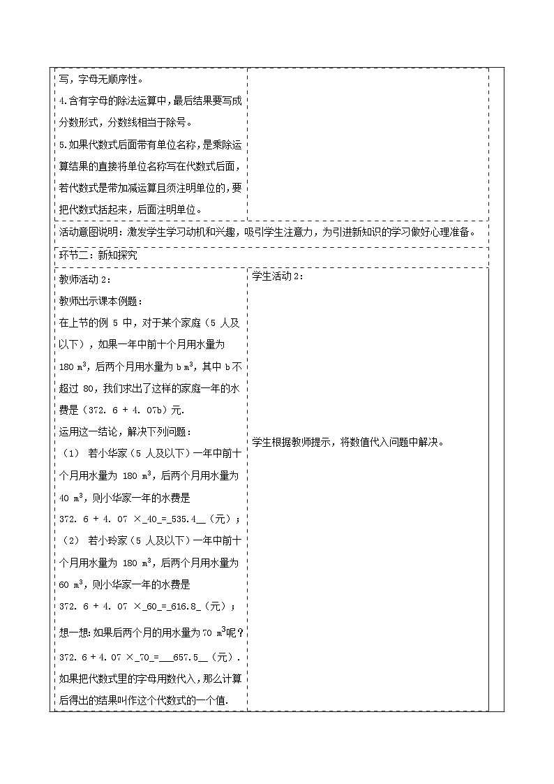 湘教版数学七年级上册2.2 代数式的值（课件+教案+大单元整体教学设计）02