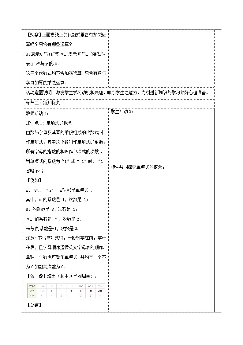 湘教版数学七年级上册2.3.1 整式的概念（课件+教案+大单元整体教学设计）02