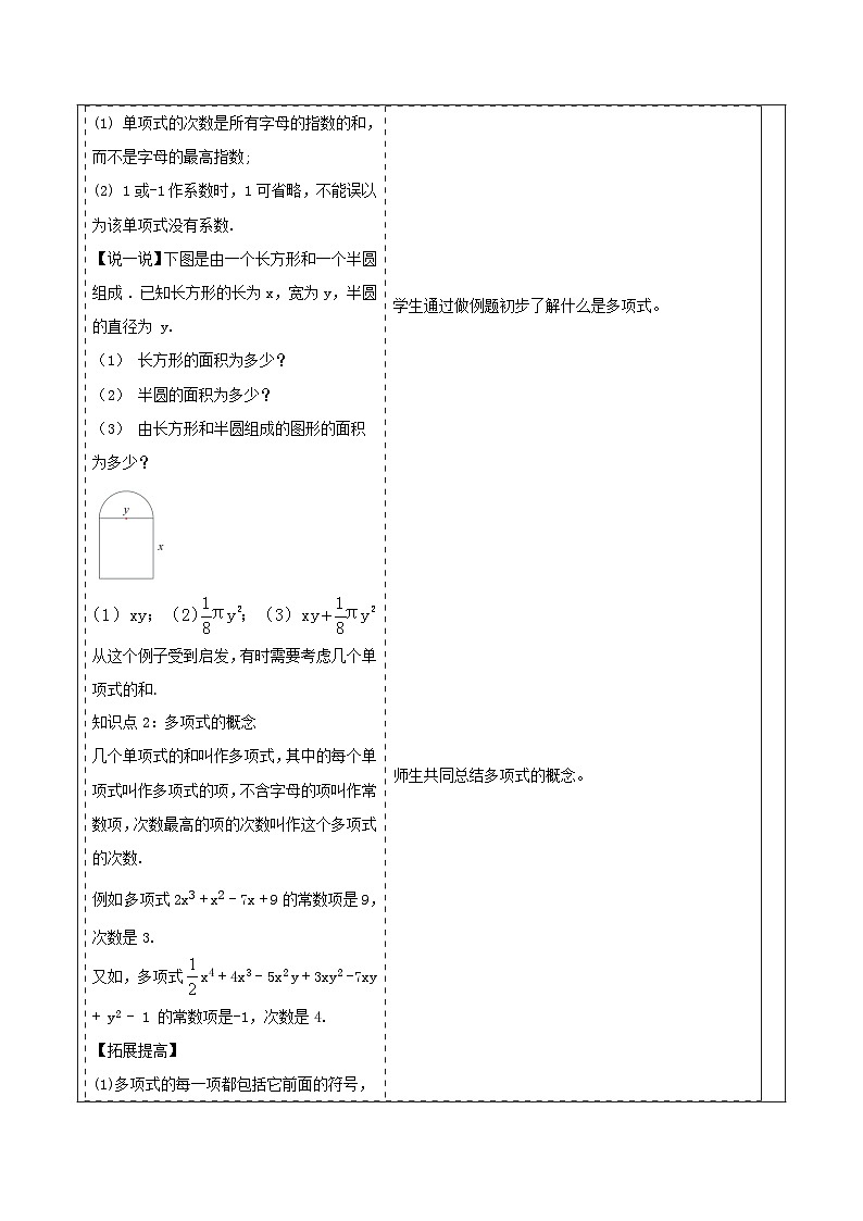 湘教版数学七年级上册2.3.1 整式的概念（课件+教案+大单元整体教学设计）03