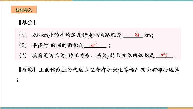 湘教版数学七年级上册2.3.1 整式的概念（课件+教案+大单元整体教学设计）03