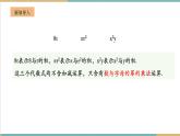 湘教版数学七年级上册2.3.1 整式的概念（课件+教案+大单元整体教学设计）