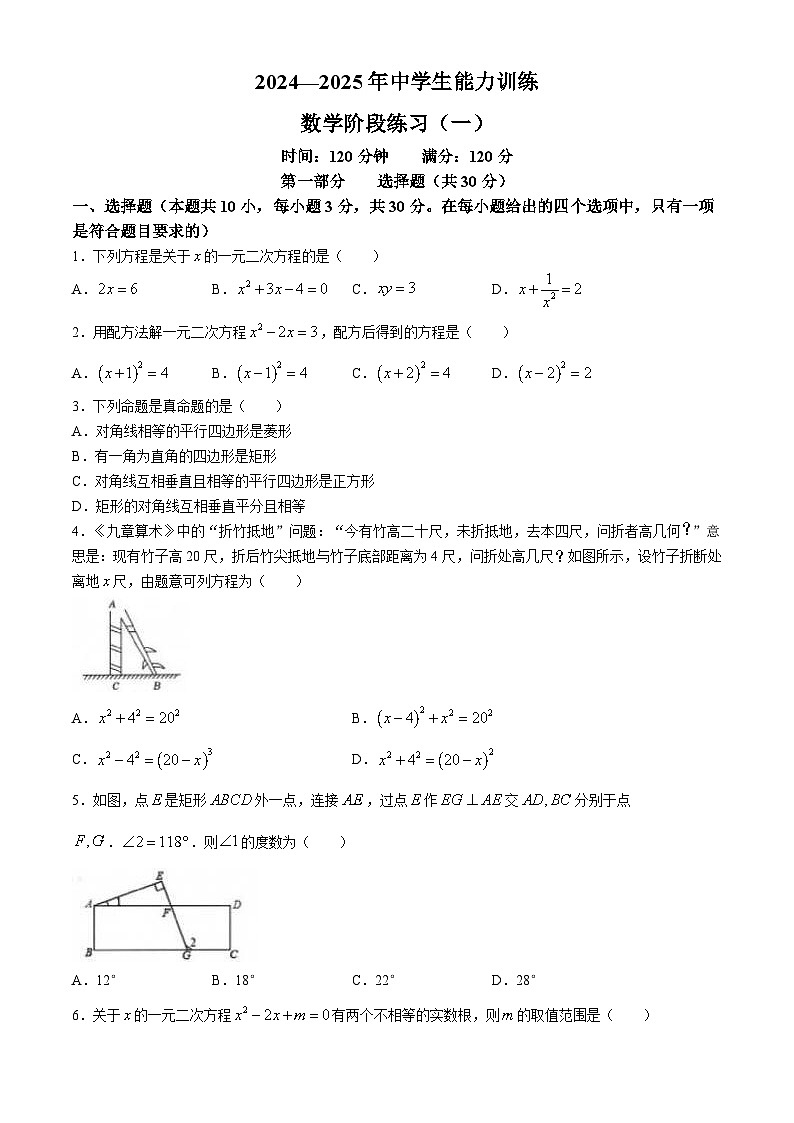 辽宁省铁岭地区部分学校2024-2025学年九年级上学期月考（一）数学试题01