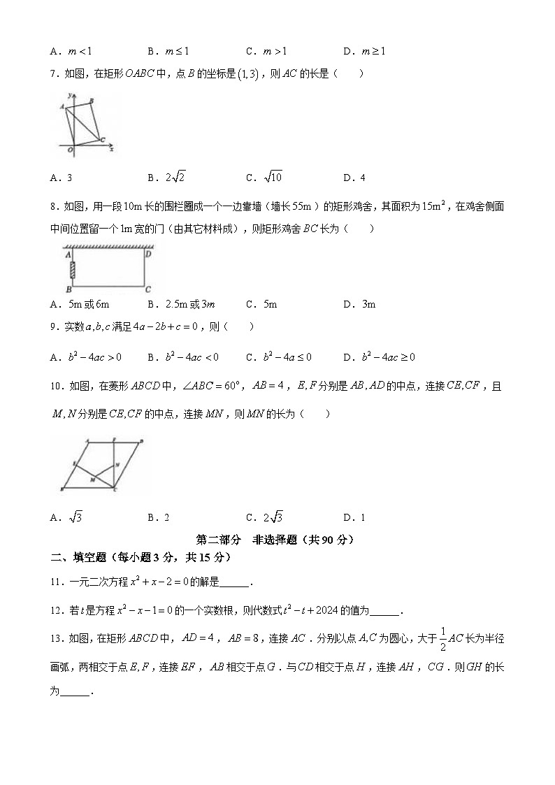 辽宁省铁岭地区部分学校2024-2025学年九年级上学期月考（一）数学试题02