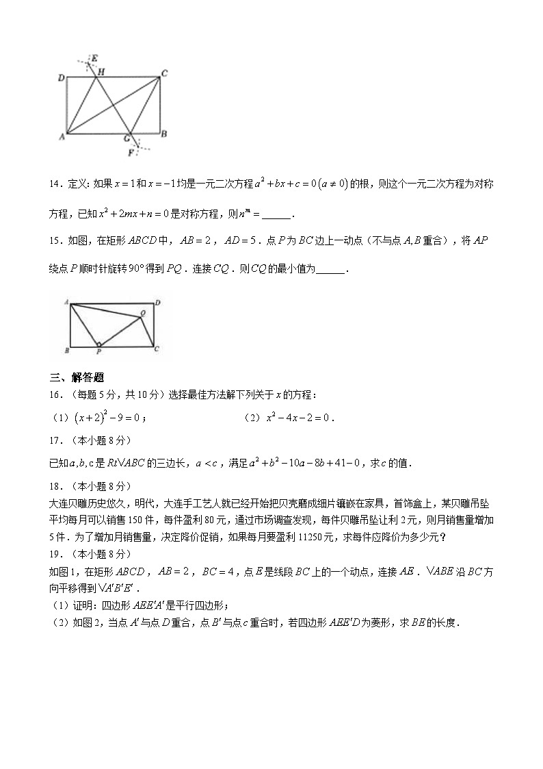 辽宁省铁岭地区部分学校2024-2025学年九年级上学期月考（一）数学试题03
