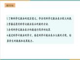 湘教版数学七年级上册1.6.2 科学记数法（课件+教案+大单元整体教学设计）