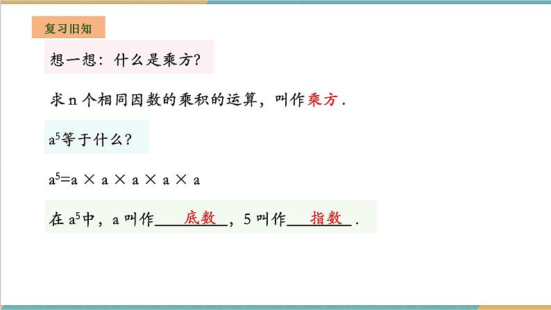 湘教版数学七年级上册1.6.2 科学记数法（课件+教案+大单元整体教学设计）03