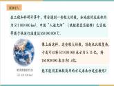 湘教版数学七年级上册1.6.2 科学记数法（课件+教案+大单元整体教学设计）