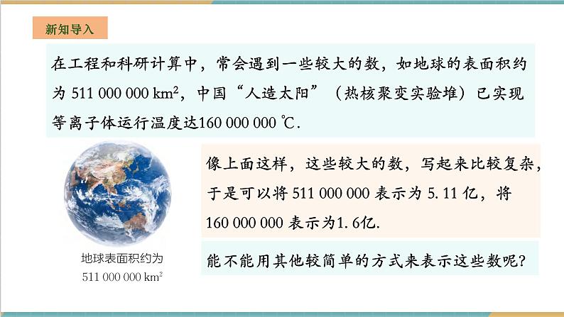 湘教版数学七年级上册1.6.2 科学记数法（课件+教案+大单元整体教学设计）04