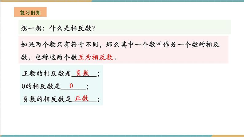 湘教版数学七年级上册1.2.3 绝对值（课件+教案+大单元整体教学设计）03