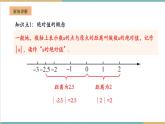 湘教版數(shù)學(xué)七年級(jí)上冊(cè)1.2.3 絕對(duì)值（課件+教案+大單元整體教學(xué)設(shè)計(jì)）