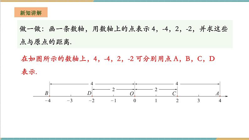 湘教版数学七年级上册1.2.3 绝对值（课件+教案+大单元整体教学设计）08