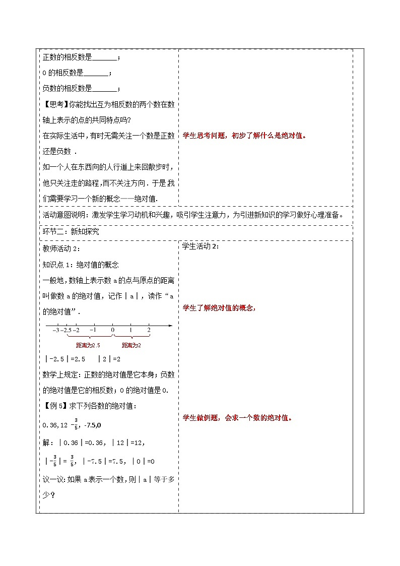 湘教版数学七年级上册1.2.3 绝对值（课件+教案+大单元整体教学设计）02