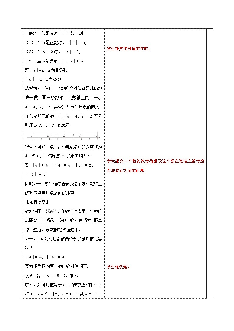 湘教版数学七年级上册1.2.3 绝对值（课件+教案+大单元整体教学设计）03