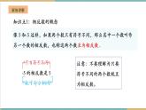 湘教版數(shù)學(xué)七年級(jí)上冊(cè)1.2.2 相反數(shù)（課件+教案+大單元整體教學(xué)設(shè)計(jì)）