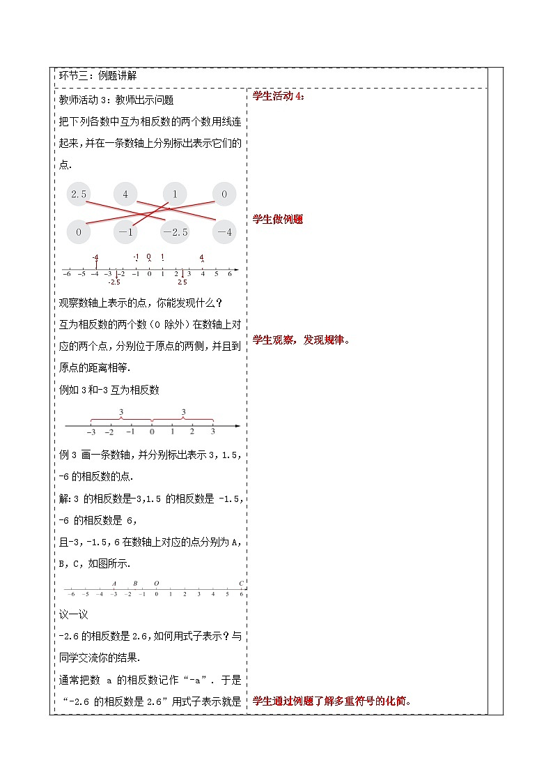 湘教版数学七年级上册1.2.2 相反数（课件+教案+大单元整体教学设计）03