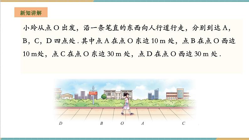 湘教版数学七年级上册1.2.1 数轴（课件+教案+大单元整体教学设计）04