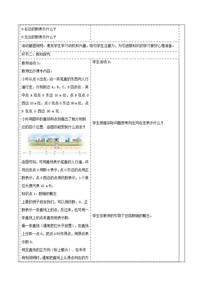 湘教版数学七年级上册1.2.1 数轴（课件+教案+大单元整体教学设计）02